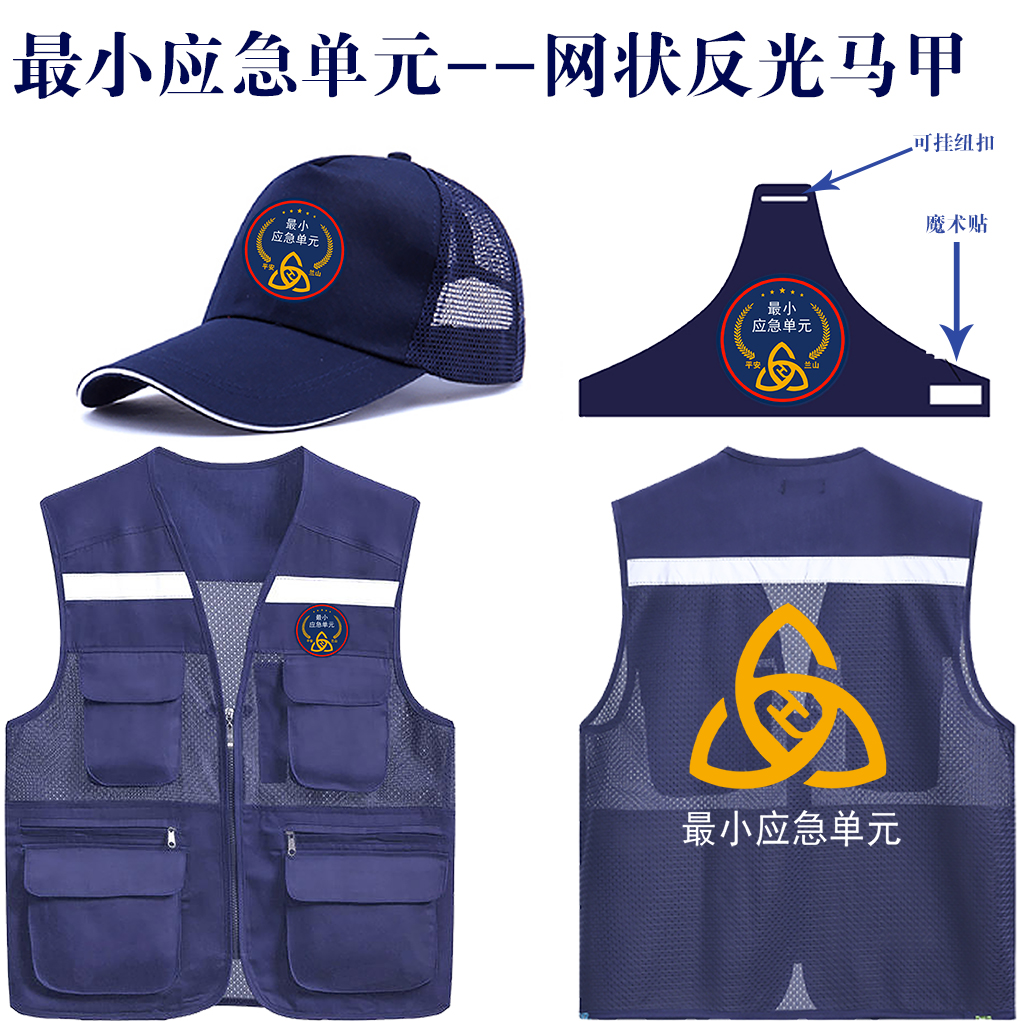 惠州最小应急单元 马甲帽子袖 标三件套网格夏季 定制刺绣印字藏青色