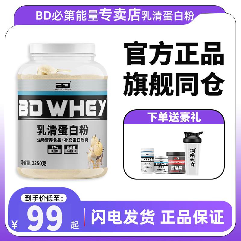 BD必第能量乳清蛋白健身蛋白质粉男女用非赛霸欧普蛋白粉增肌粉5
