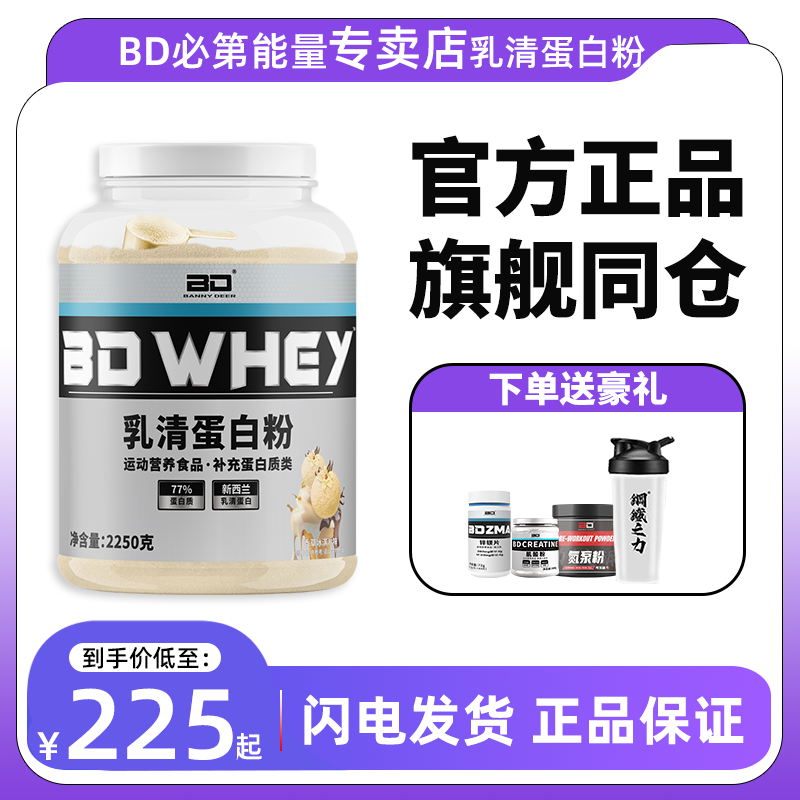 BD能量必第乳清蛋白粉5磅健身增肌蛋白质粉whey非肌酸氨基酸分离