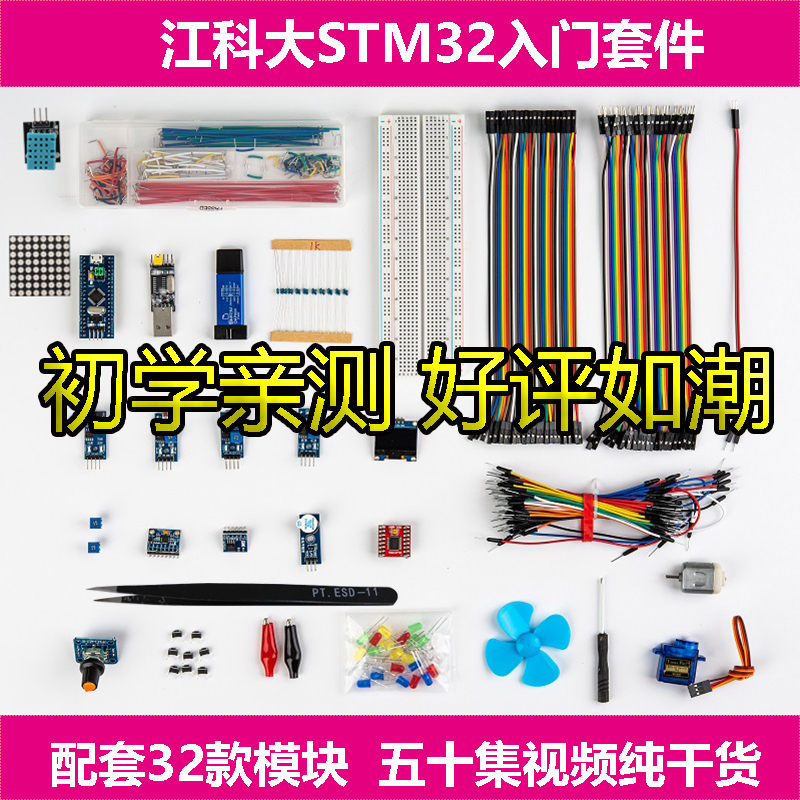 江科大STM32F103C8T6单片机开发板入门套件STM32最小系统板面包板