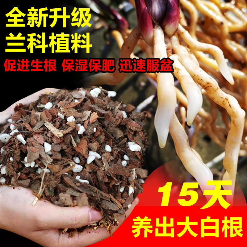 兰花专用土植料营养土君子兰蝴蝶兰种植基质松树皮土植料兰科花土