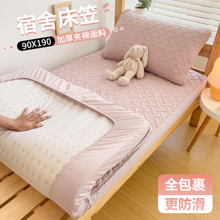 夹棉床笠大学生宿舍住校单人专用90x190褥子薄床垫套粉色床罩床单