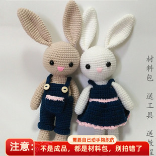 长耳兔玩偶 手工diy制作钩针材 情侣礼物 包邮 毛线编织娃娃 料包