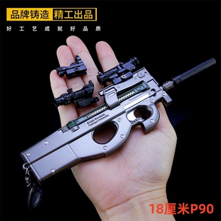 绝地求生手办武器模型P90儿童玩具合金吃鸡道具装 备钥匙扣挂件