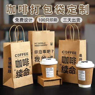 奶茶咖啡外卖打包袋饮品牛皮纸袋单杯双杯四杯手提袋杯托定制logo