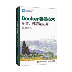 戴远泉 Docker容器技术 包邮 部署与应用 书店计算机与网络 书籍 配置 畅想畅销书 正版