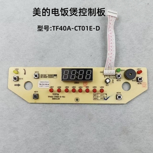按键板灯板 V2.1显示板 CT01E 电饭煲配件TF40A 适用于美