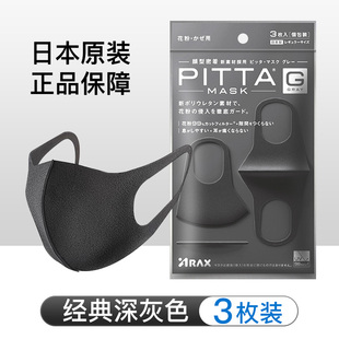防花粉明星同款 日本进口PITTAMASK口罩黑色3d立体男女高颜值潮款