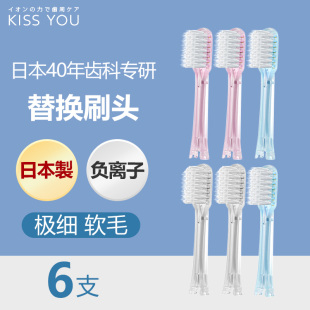 日本进口kissyou负离子牙刷替换头6支装 极细软毛成人情侣无需牙膏
