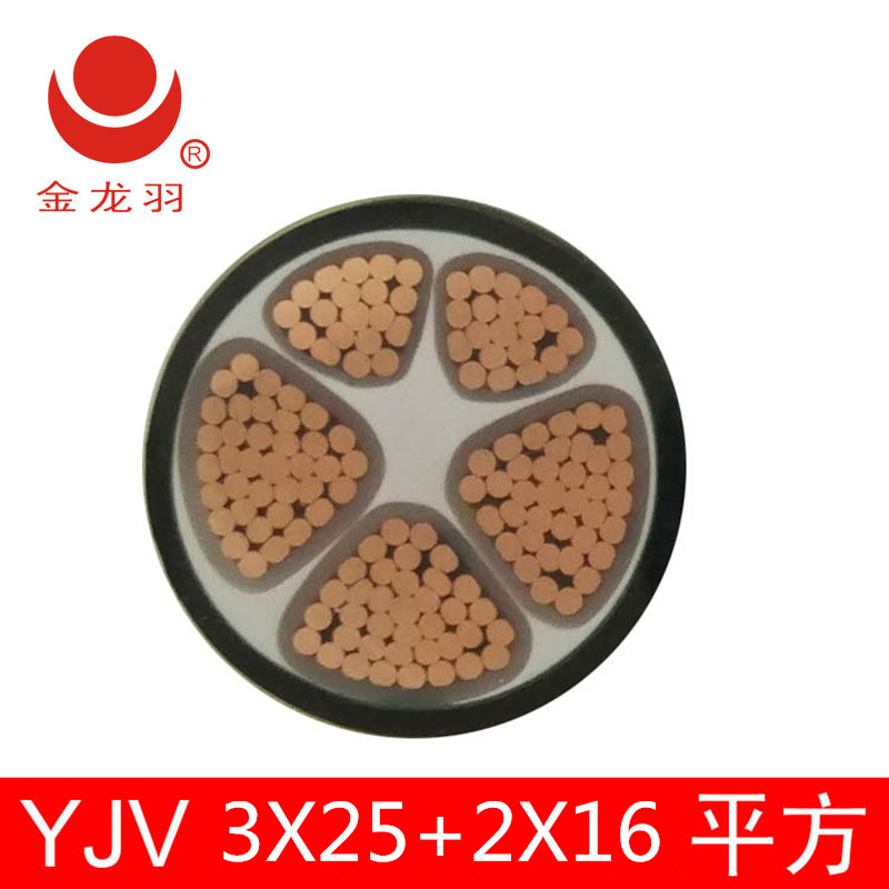 1KV 16平方0.6 金龙羽电线电缆 YJV3 国标 铜芯电力电缆