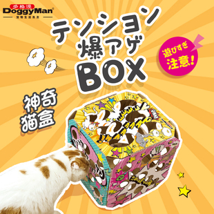 日本多格漫猫玩具逗猫玩具自嗨解闷猫盒益智魔盒逗猫棒猫咪玩具