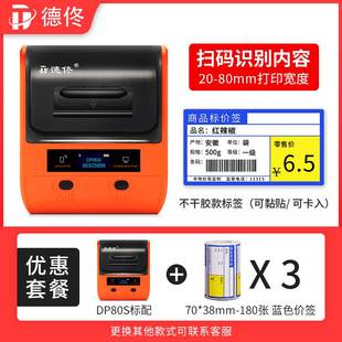 厂销德佟DP80超市价格标签打印机商用手持便携式 小型热敏不干胶品