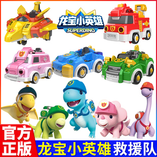 正版 龙宝小英雄儿童玩具恐龙巡逻救援车霸王龙变形警车救护车男孩