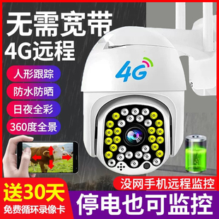 4G插卡无需网络手机远程监控带语音360度全景家用夜视高清摄像头