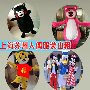 上海人偶服装 出租熊本熊新年老虎财神爷网红熊米奇米妮人偶成人行