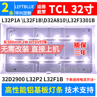 D32A810 L32F3301B 适用TCL 32HR330M06A5 V56铝灯条 32D2900灯条