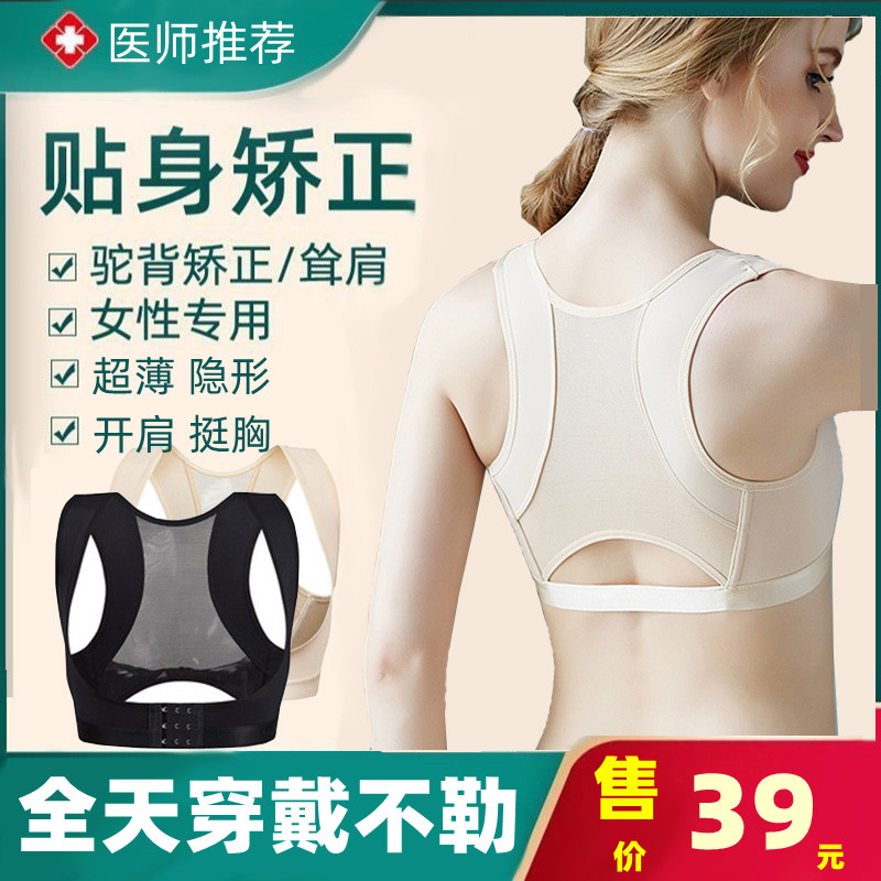 日本驼背矫正器女成人隐形内穿坐姿纠正含胸矫姿带塑形美背部神器