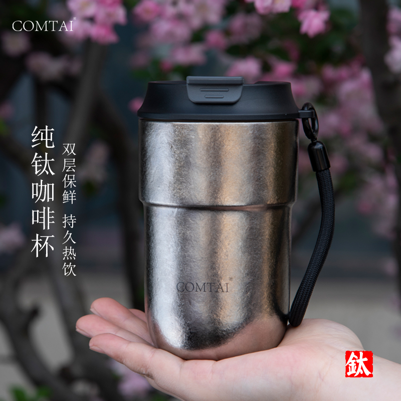 COMTAI纯钛咖啡杯钛合金保温杯户外旅行钛杯双层钛水杯高档双饮杯