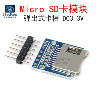TF卡读写器MicroSD卡转接电路板 Mini 迷你Micro 3.3V SD卡模块