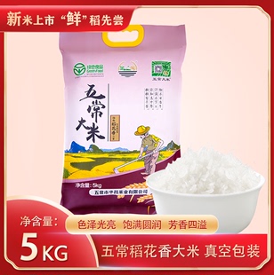 东北五常大米 五常稻花香大米 黑土之珠 新米上市 五常大米5kg