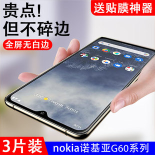适用诺基亚g60钢化膜nokiag605g手机膜nokia60屏幕玻璃贴60g保护m