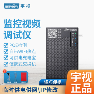 unv宇视工程宝网络监控测试仪多功能热点POE供电摄像头维护安装