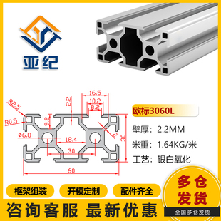 标型厚 壁流水线6030铝型材L标准302mm欧2.60工业铝合金
