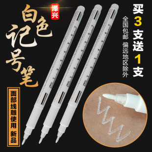 包邮 易擦型 白色皮肤记号笔 设计笔 笔定位笔双眼皮 画线 线雕用