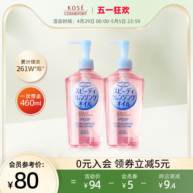 KOSE高丝卸妆油230ml 2两瓶装 脸部眼唇专用卸妆温和清洁官方正品
