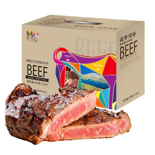 原切整切牛排 牛扒生鲜牛肉礼盒 达令河谷澳洲牛排398型 包邮 全国