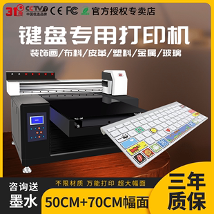 31DU ST50键盘UV打印机小型塑料键盘帽鼠标鼠标垫定制图案印刷机