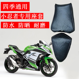 耀兴隆 摩托车坐垫套适用于小忍者250防水防晒座套永源战隼座垫套