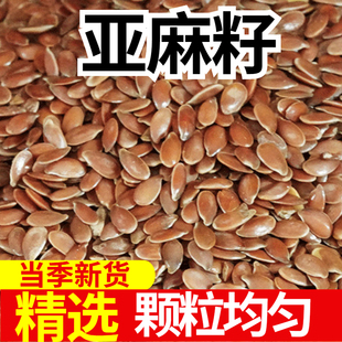 内蒙古亚麻籽 胡麻子杂粮粗粮1斤3斤5斤 新亚麻籽生亚麻籽