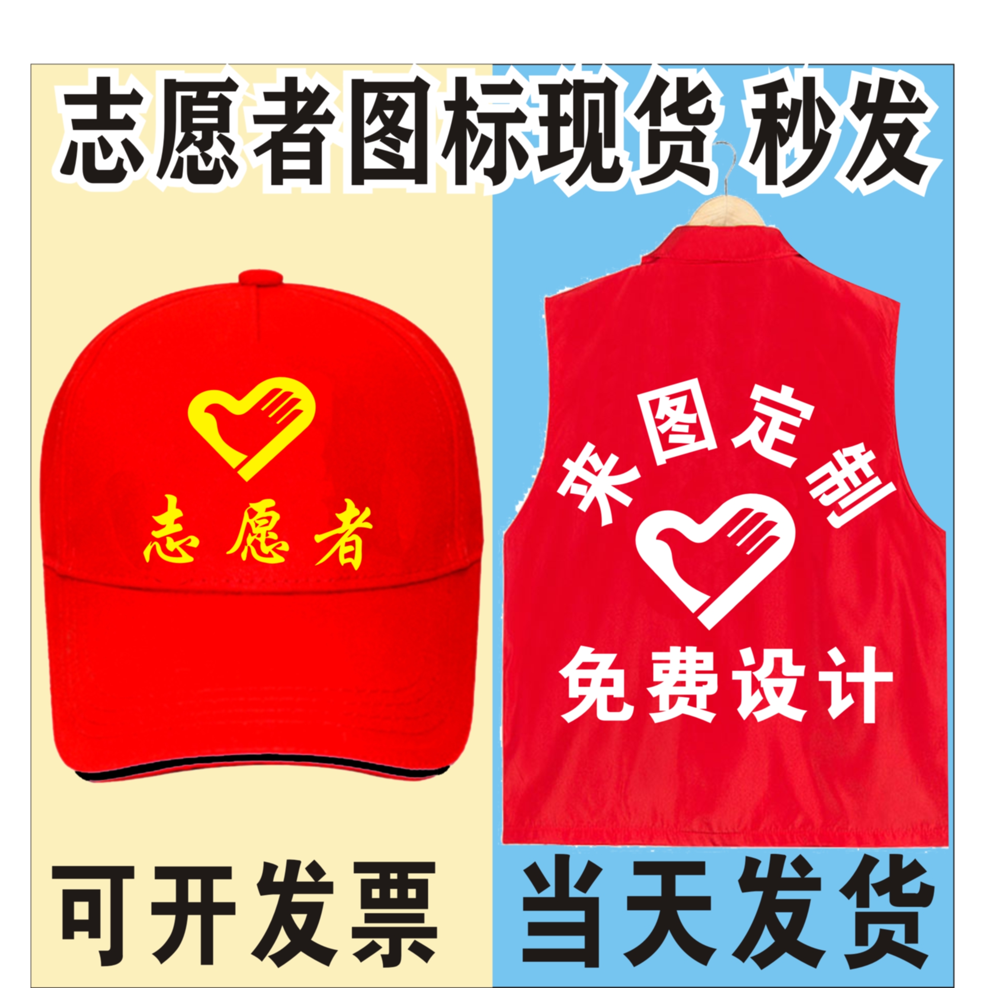 志愿者帽子马甲现货红色青年志愿者马夹义工服全棉广告帽定制logo