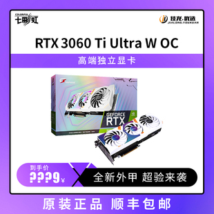 网驰独立次旗舰显卡 Ultra 七彩虹RTX3060TI战斧 Advancde