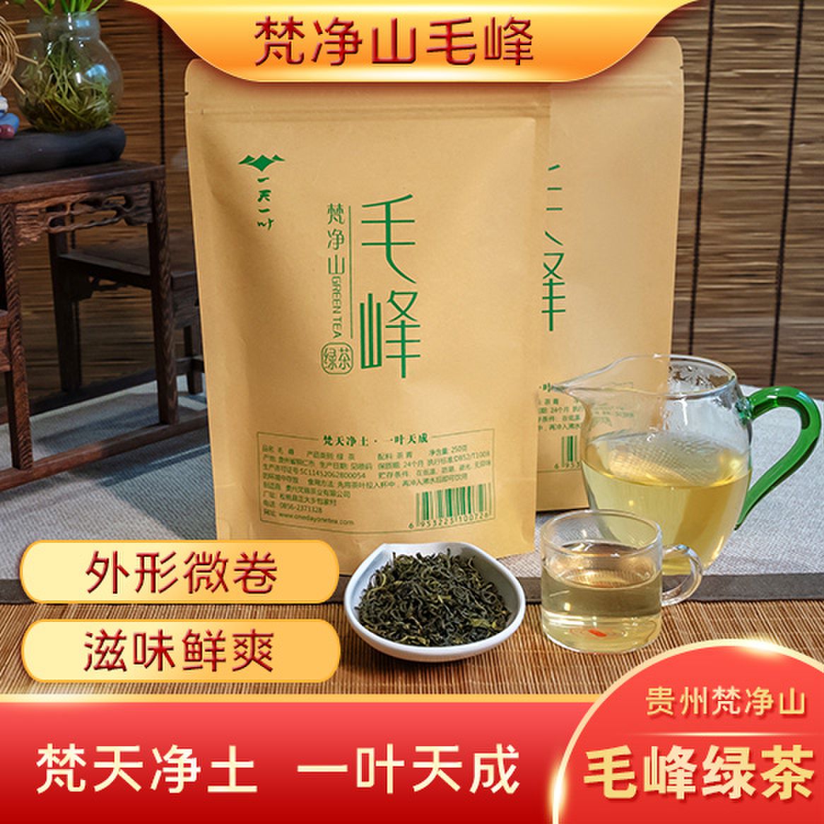 贵州梵青茶叶 绿茶 净含量250g 传统手工制作