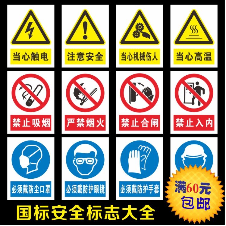 当心触电安全警示牌提示标志禁止吸烟拍照标识警示指令告示牌贴纸