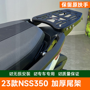 国产摩托车本田佛沙NSS350后尾架尾箱后备箱支架改装 货架 适用23款