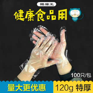 特卖1.2克超厚 懒猫王食品级一次性手套pe薄膜餐饮美容 厂家促销