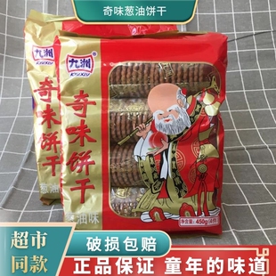 九州奇味饼干寿星老头葱油奇味饼干8090怀旧儿时零食整箱早餐老式
