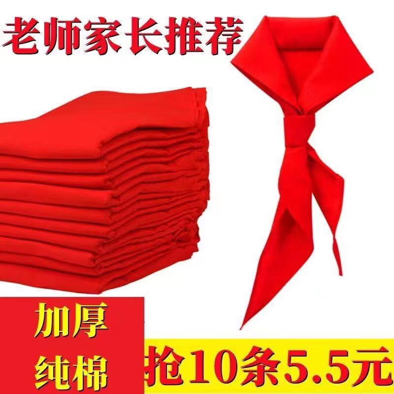 小学生全纯棉布红领巾批发1.2米绸布不缩水褪色通用3 6年级红领巾