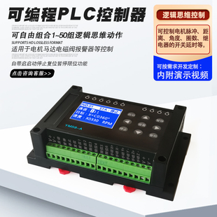 多轴步进电机控制器正反转 PLC可编程微电脑控制脉冲方向限位开关