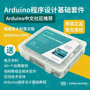 Arduino程序设计基础套件 r3开发板套件 arduino arduino套件 uno