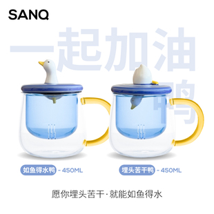 SANQ马克杯加油鸭系列玻璃茶杯埋头苦干鸭茶水分离杯办公室水杯