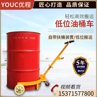 扶桶手推车移动底座手拉式 低位油桶搬运车手拉铁塑桶车开口便携式