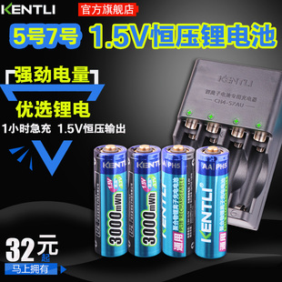 金特力KENTLI锂电池5号7号1.5v可充电池玩具血压计相机门锁话筒用