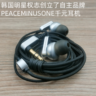 有线hifi发烧耳机 GD50入耳式 权志龙PEACEMINUSONE 跳水价千元 PMO