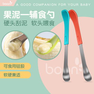 boon宝宝刮泥勺婴儿喂食双头辅食勺神器水果泥不锈钢硅胶勺子餐具