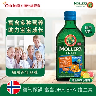 挪威Mollers沐乐思3岁以上儿童DHA鱼油深海鳕鱼肝油250ml水果味