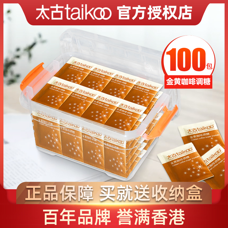 Taikoo太古黄糖包金黄赤砂糖糖包咖啡红茶奶茶调糖伴侣5g 100小包